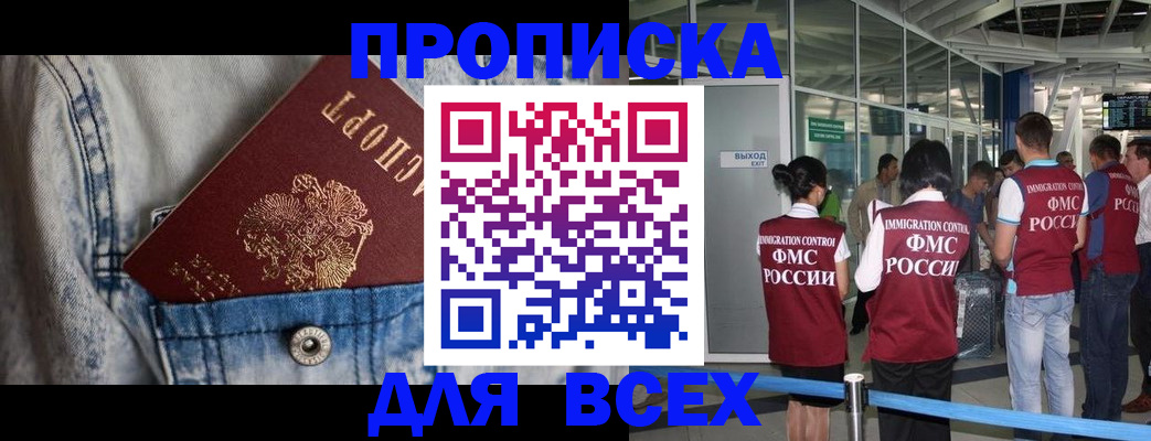 прописка для кредита в Железноводске