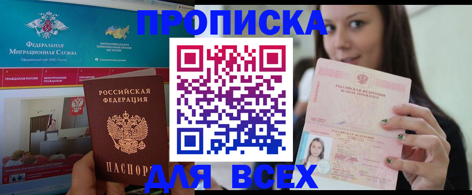 временная регистрация законно в Железноводске