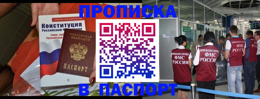 прописка для военкомата в Железноводске